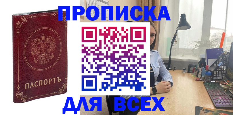 прописка регистрация в Заполярном