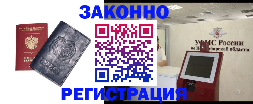 прописка законно в Заполярном